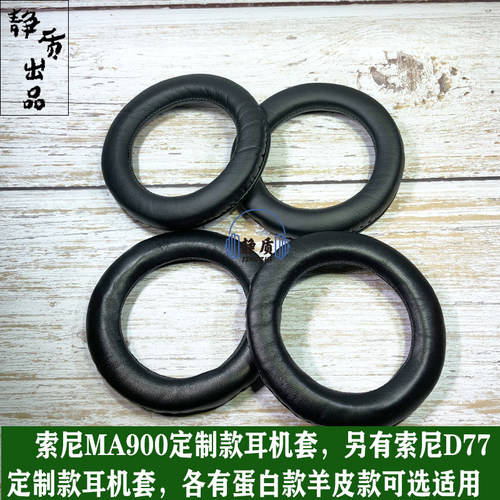 真皮耐用羊皮索尼耳罩海绵套垫