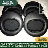 D2000 D9200 D5000D7000 适用天龙AH D5200 D7200THX00小羊皮耳机套真皮耳罩慢回弹记忆棉头戴亲肤蛋白皮头梁