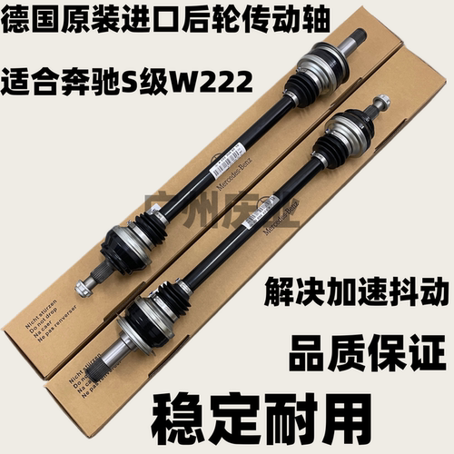 适用于2014-2020奔驰W222 S500L S350 S320 后轮驱动轴传动轴总成