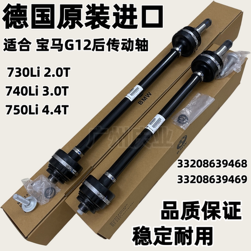 适用2019-2022 宝马G12 730Li 740Li 750Li 后半轴总成传动轴总成