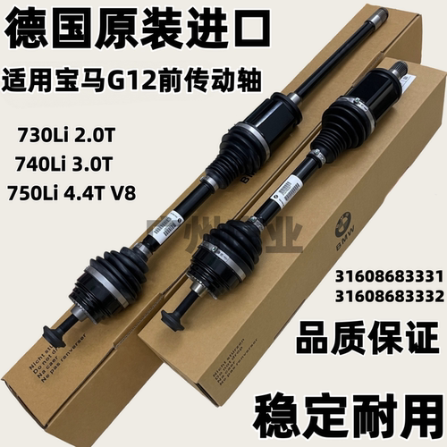 适用2019-2022 宝马G12 730Li 740Li 750Li 前半轴总成传动轴总成
