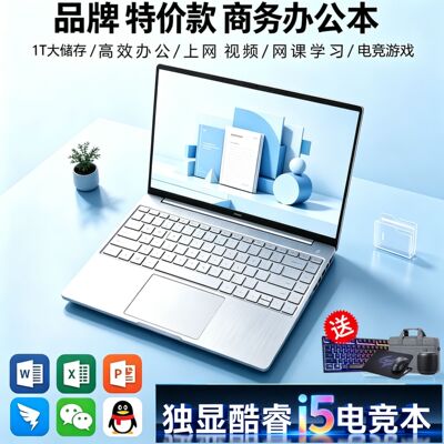 品牌特价酷睿i5独显英特尔15.6英寸办公电竞游戏轻薄本笔记本电脑