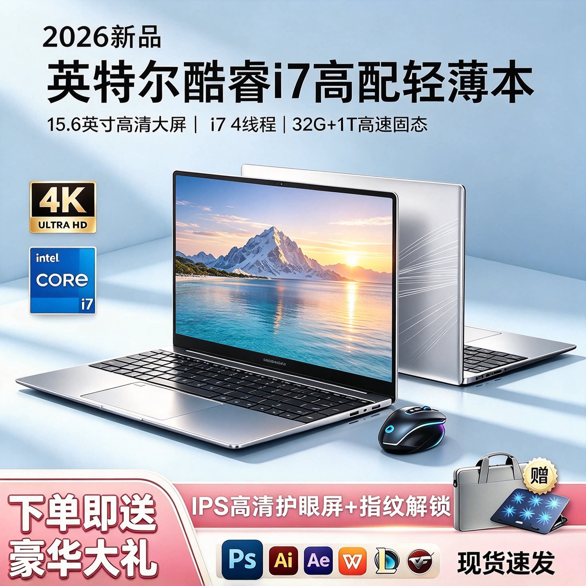 英特尔15.6英寸2026全新酷睿i7轻薄本办公电竞游戏本i5笔记本电脑