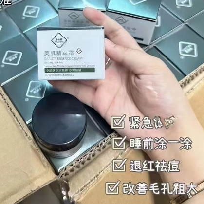 美肌精粹霜痘肌霜30g/盒修复痘肌淡印填痘坑褪红改善黑头闭口