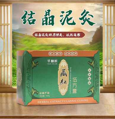 结晶泥灸正品驱寒宫寒全身通用热敷祛湿气肩背关节中药草本养生