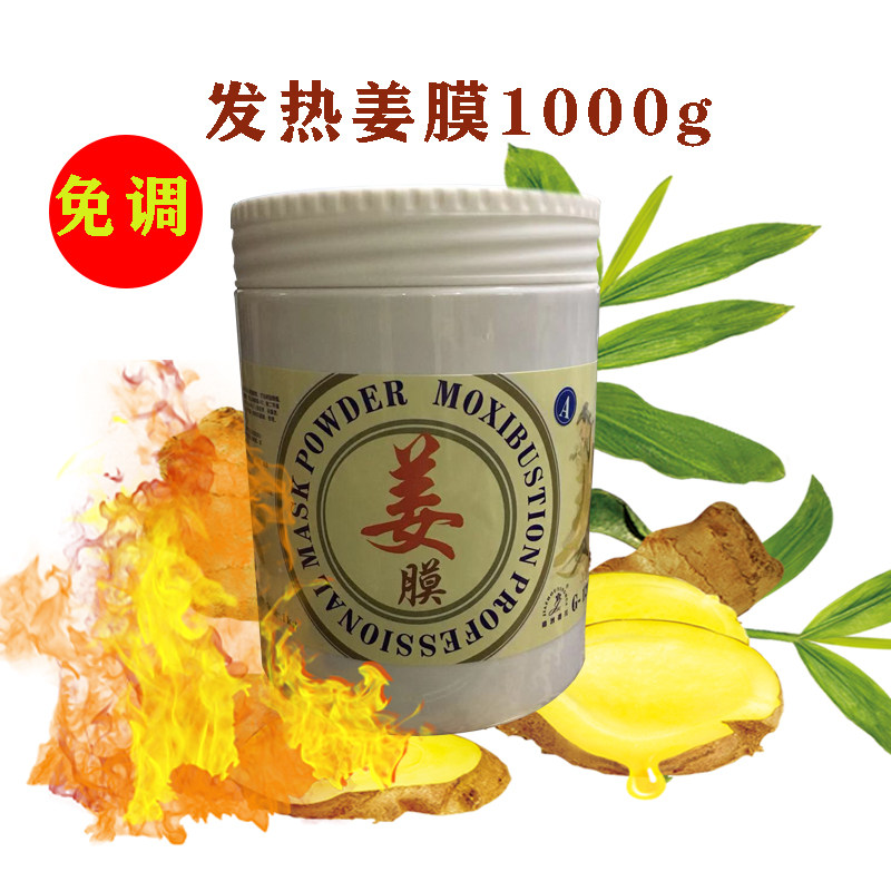 美容院姜灸膜姜膜发热姜疗膏养生膜温灸膜全身通用关节膝盖正品