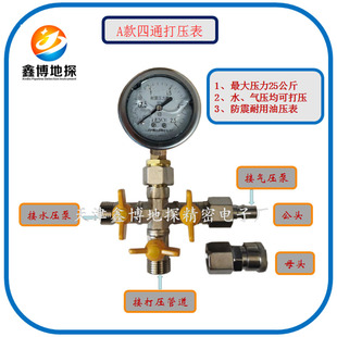 测漏水用四通打压油压表气压水压可用最高25公斤压力耐用带单向阀