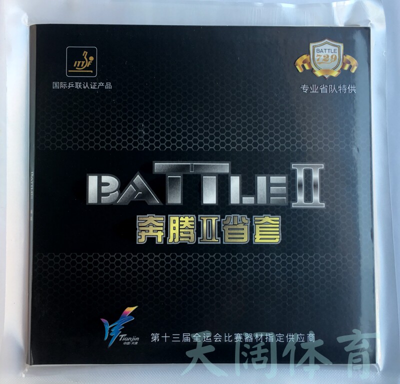 友谊 729省训 奔腾2 省队套胶 省队奔腾训练 乒乓球反胶 套胶