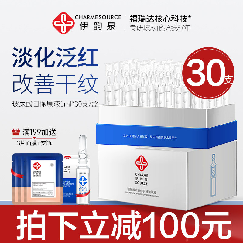 伊韵泉玻尿酸安瓶精华液面部精华补水保湿收缩毛孔烟酰胺原液日抛