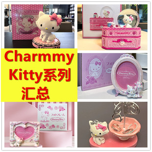 三丽鸥Charmmy kitty俏咪恰咪系列汇总 树脂相框储蓄罐手链首饰