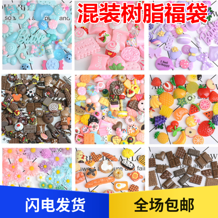 混装福袋套装树脂饰品食玩配件 少女心仿真奶油胶手机壳diy材料包