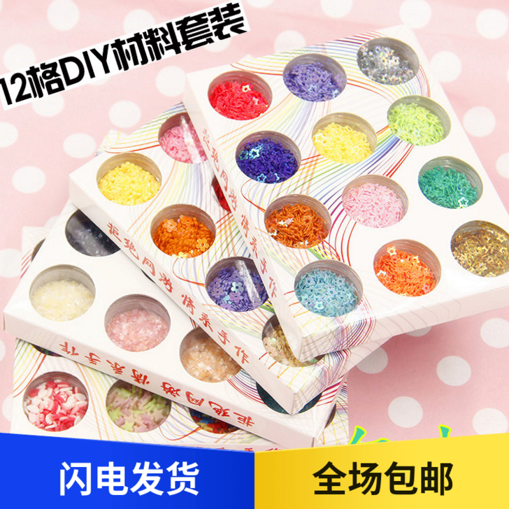 六角亮片闪粉各种史莱姆水晶泥超轻粘土滴胶手工diy材料12瓶套装
