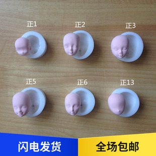 【正比硅胶脸】脸模超轻粘土软陶翻糖人脸模具bjd硅胶SD娃娃脸部