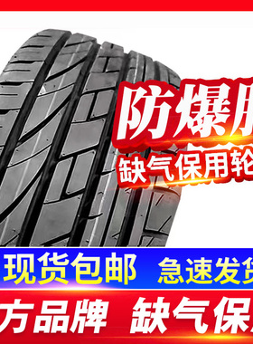 防爆胎255 265 275/35/40/45/50R18R19R20R21防扎防爆轮胎包邮