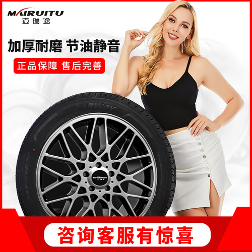 迈瑞途汽车轮胎特价包邮