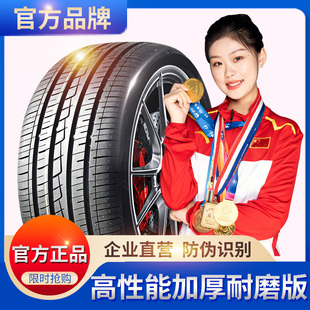汽车轮胎 四季胎雪地胎 型号齐全官方正品全新高性能加厚耐磨静音