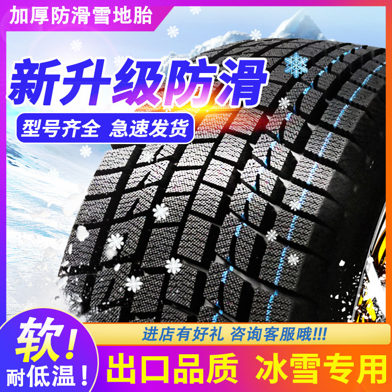 雪地轮胎185/195/205/215/225/50/55/60防滑65汽车70R15R16R17R14