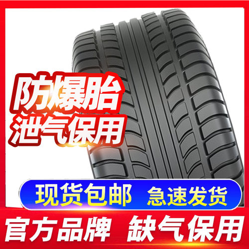 防爆胎195 205 225/35/40/45/50/55/60R16R17R18R19R20耐扎磨轮胎