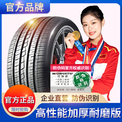 迈瑞途汽车轮胎特价包邮