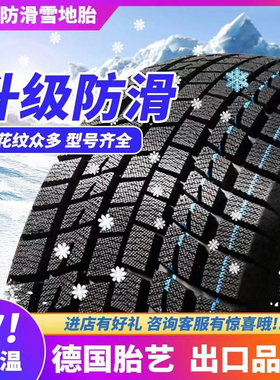 雪地轮胎185/195/205/215/225/50/55/60防滑65汽车70R15R16R17R14
