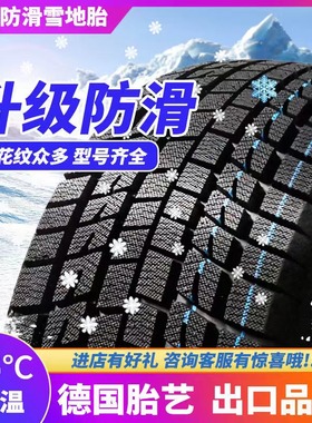 雪地轮胎185/195/205/215/225/50/55/60防滑65汽车70R15R16R17R14