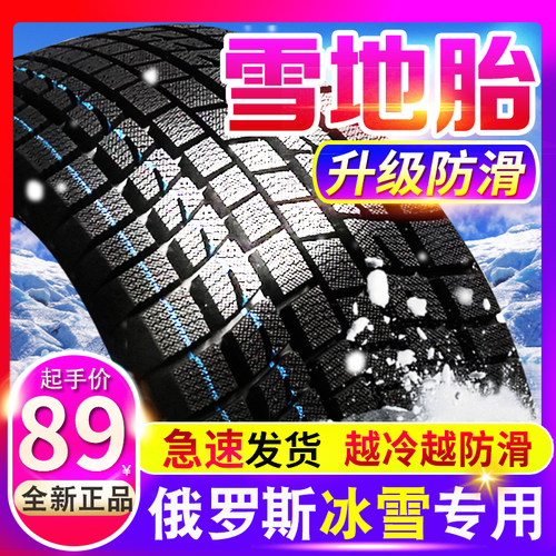 冬季50/55/60雪地轮胎
