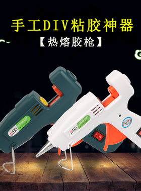 热熔胶枪赛得SD-A601 儿童25W家用手工div多用电熔枪胶水胶棒