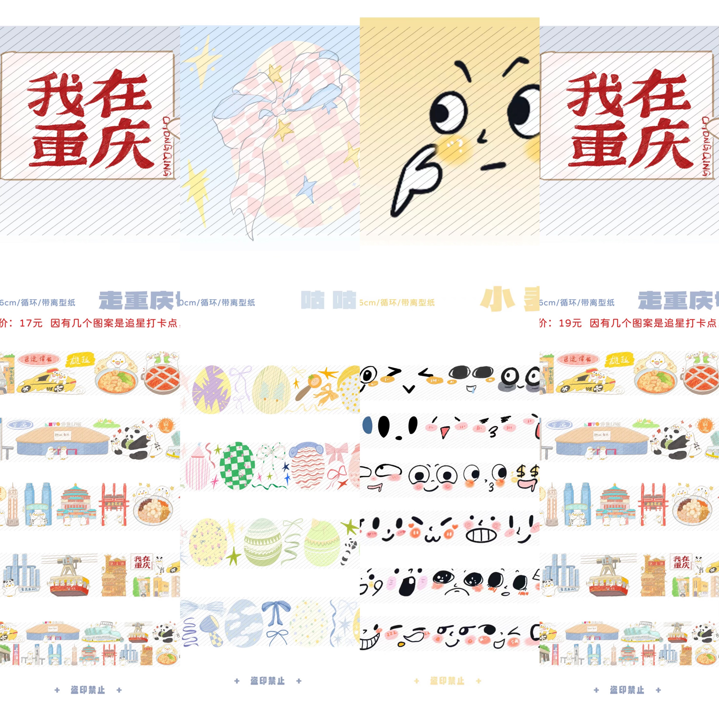 走重庆切耍哈 小表情 咕咕蛋 手帐 pet 和纸胶带
