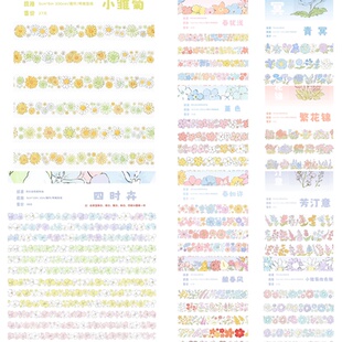 春犹浅 没切膜 玛仕金台湾和纸 小雏菊 手帐和纸胶带 堇色