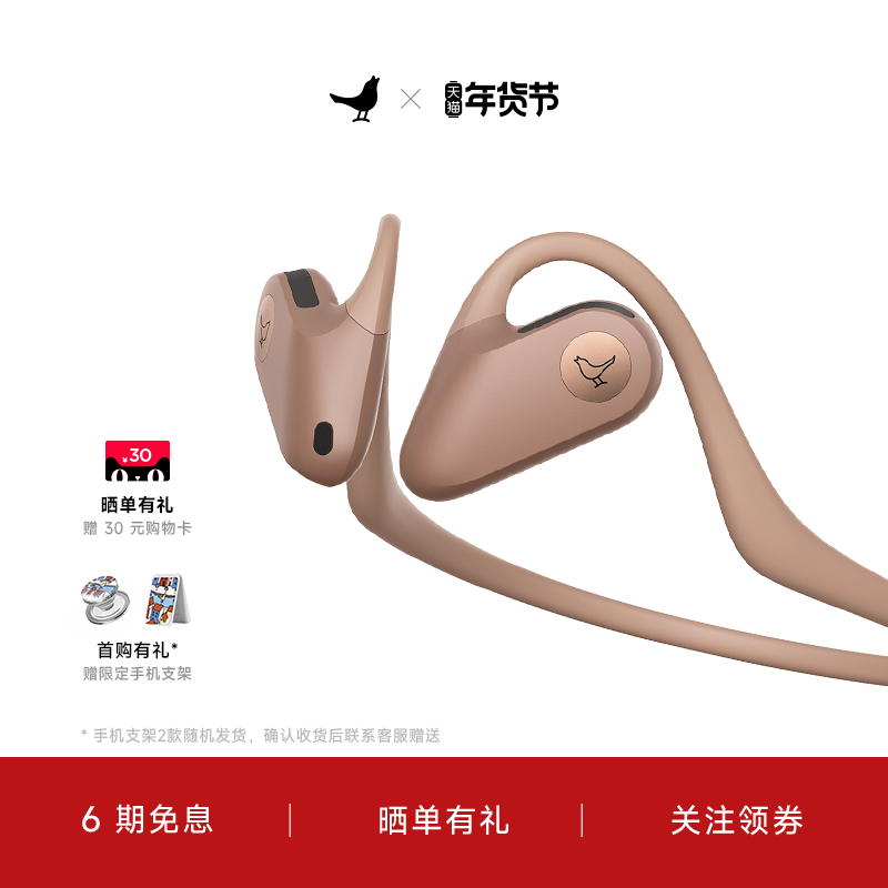 LIBRATONE小鸟UP蓝牙耳机不入耳后挂式运动骑行无线耳机,影音电器,蓝牙耳机,淘宝优惠券,粉丝福利购,淘宝优惠卷