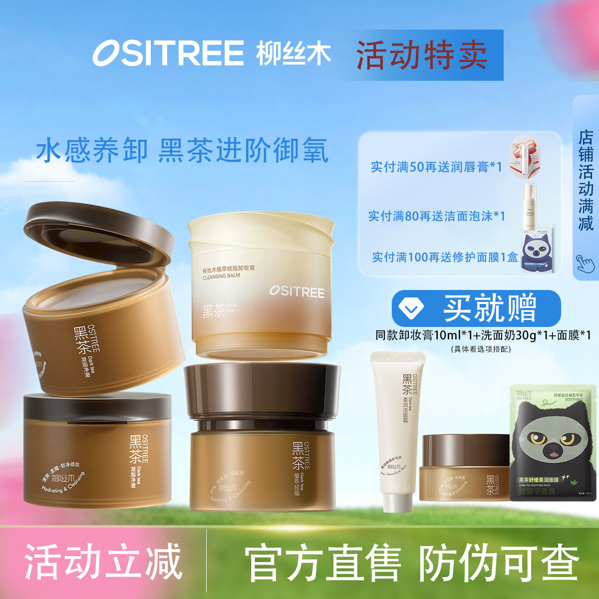 柳丝木卸妆膏黑茶温和深层清洁眼唇脸三合一面部女卸妆油乳敏感肌