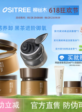 柳丝木卸妆膏黑茶温和深层清洁眼唇脸三合一面部女卸妆油乳敏感肌