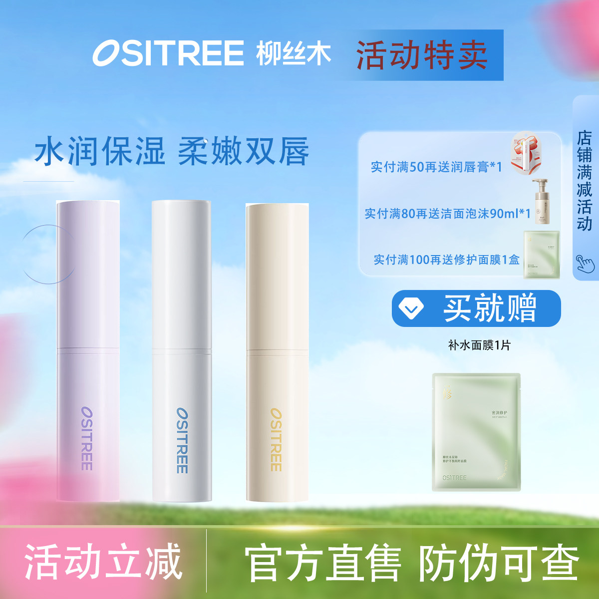 柳丝木润唇膏保湿柔润补水口红打底男女士学生无色