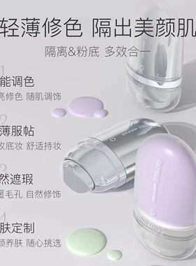 柳丝木变色隔离霜紫色女妆前打底新版遮瑕素颜霜新款正品官方