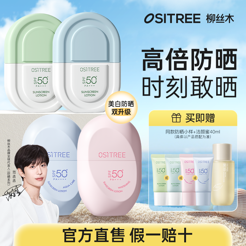 范丞丞同款柳丝木防晒霜隔离物理面部身体高倍防紫外线学生夏,美容护肤/美体/精油,防晒霜,淘宝优惠券,粉丝福利购,淘宝优惠卷