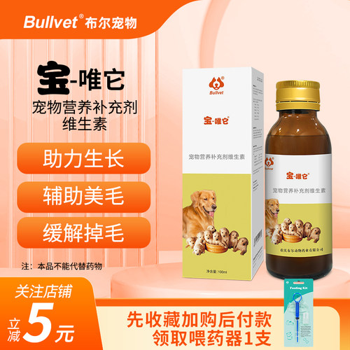 布尔宝唯它狗猫皮肤病微量元素营养不良复合维他维生素营养口服液