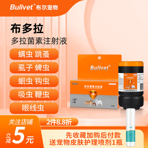 布尔布多拉狗螨虫皮肤病跳蚤虱蜱体内外驱虫药通灭多拉菌素注射液
