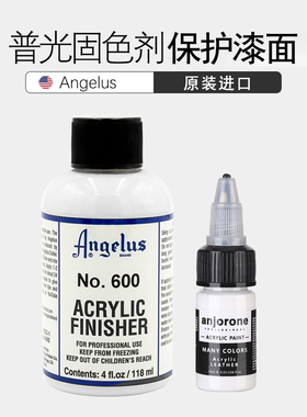 angelus球鞋颜料普光固色保护剂颜料涂染料皮革漆手绘涂鸦DIY定制