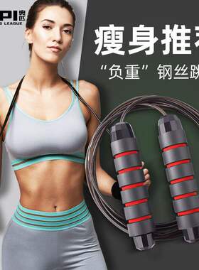 钢丝跳绳成人减肥负重健