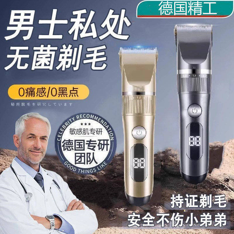 德国电动刮毛器私密处男女阴毛剃刀男性腋毛去除肛毛器男士修剪