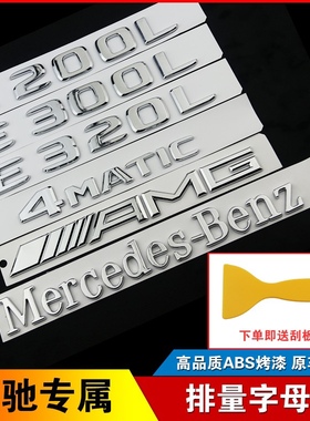 适用于奔驰ML级GL550改装ML350车标400数字450后500尾标车贴标志