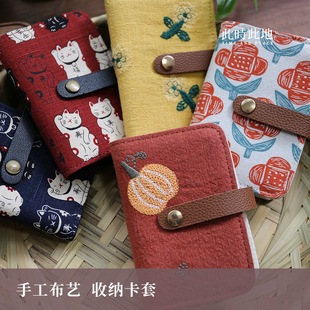 此時此地 布藝收納卡套簡約文藝刺繡印花便攜多卡位證件銀行卡冊