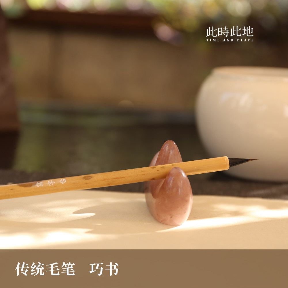 此时此地 毛笔紫毫套装勾线抄经书法初学者入门专业级文房四宝