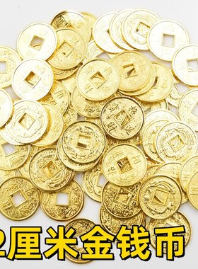 2.0cm金银铜钱龙凤钱币DIY饰品手工相框发财树配件五角钱相似尺寸