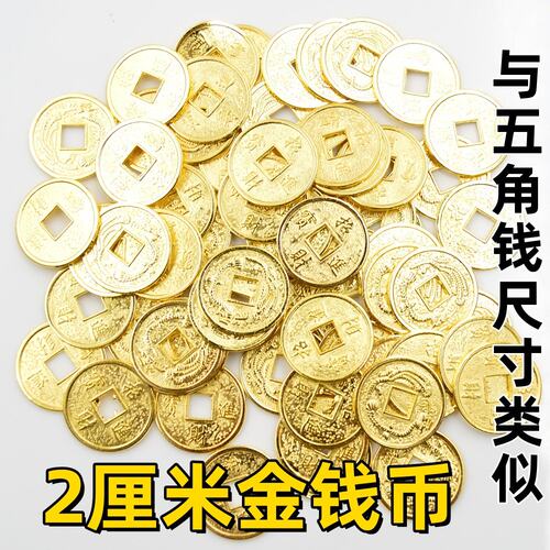 2.0cm金银铜钱龙凤钱币