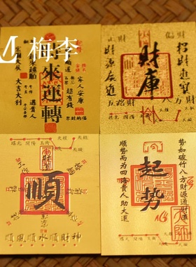 财库仿金箔手机贴时来运转背贴起势金属贴顺字平安招财家居背贴