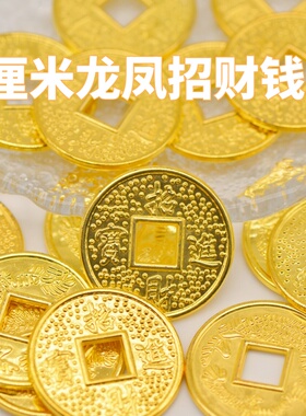 3cm塑料招财龙凤钱币发财树挂件