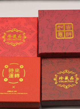 多款首饰盒包装盒复古诗文玉