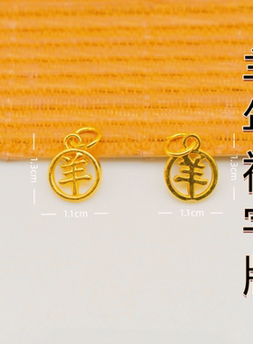 爆款镂空羊字圆形福牌古法吊坠