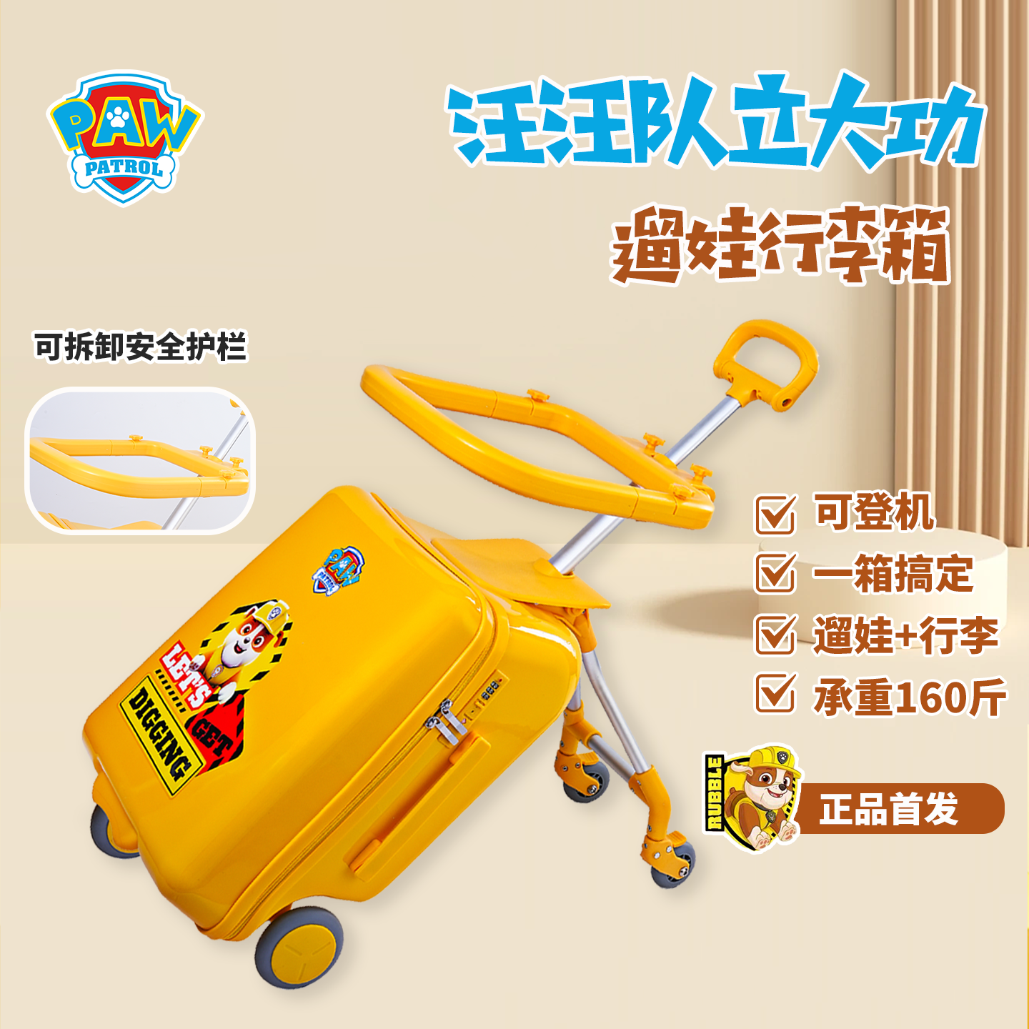 汪汪队立大功儿童遛娃行李箱宝宝可坐骑旅行箱懒人拉杆箱出行神器